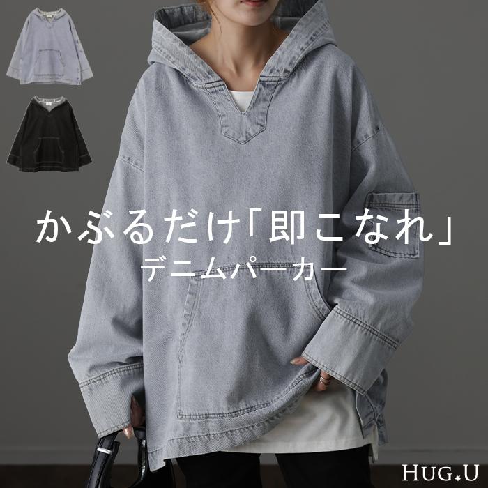 HUG.U デニムパーカー オーバーサイズ アウター トップス HUG.U デニムパーカー オーバーサイズ アウター トップス