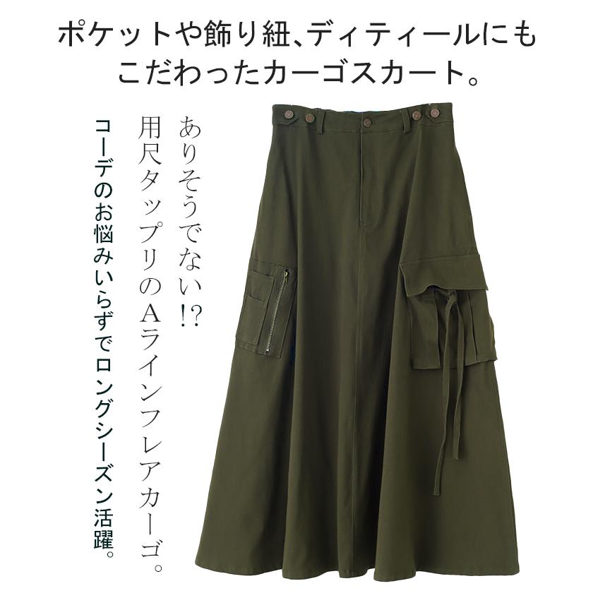 スカート Aライン ポケット チノスカート Aラインスカート レディース フレア ボトムス ロングスカート | HUG.U | 09