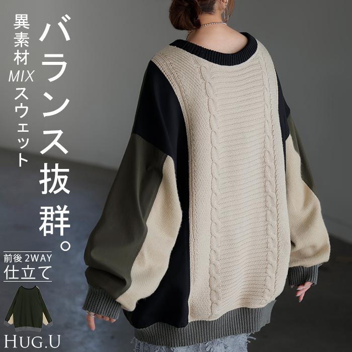 ニット プルオーバー 異素材 ２WAY レディース トップス ロング ナイロン ドッキング チュニック 無地 長袖 長い クルーネック ボリュームスリーブ | HUG.U