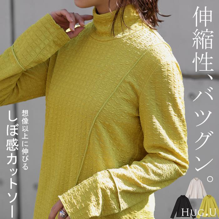 トップス ロンT しぼ感 カットソー レイヤード レディース ハイネック インナー パイピング 長袖 Tシャツ | HUG.U