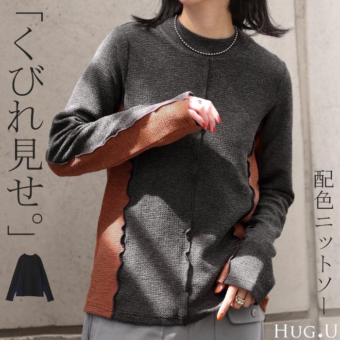 ニットソー カットソー レディース ティーシャツ インナー 無地 長袖 ロンT Tシャツ ハイネック バイカラー | HUG.U