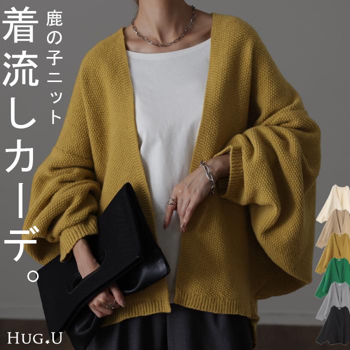 HUG.U カーディガン チクチクしない ニット ドルマン ドルマン HUG.U カーディガン チクチクしない ニット ドルマン ドルマン