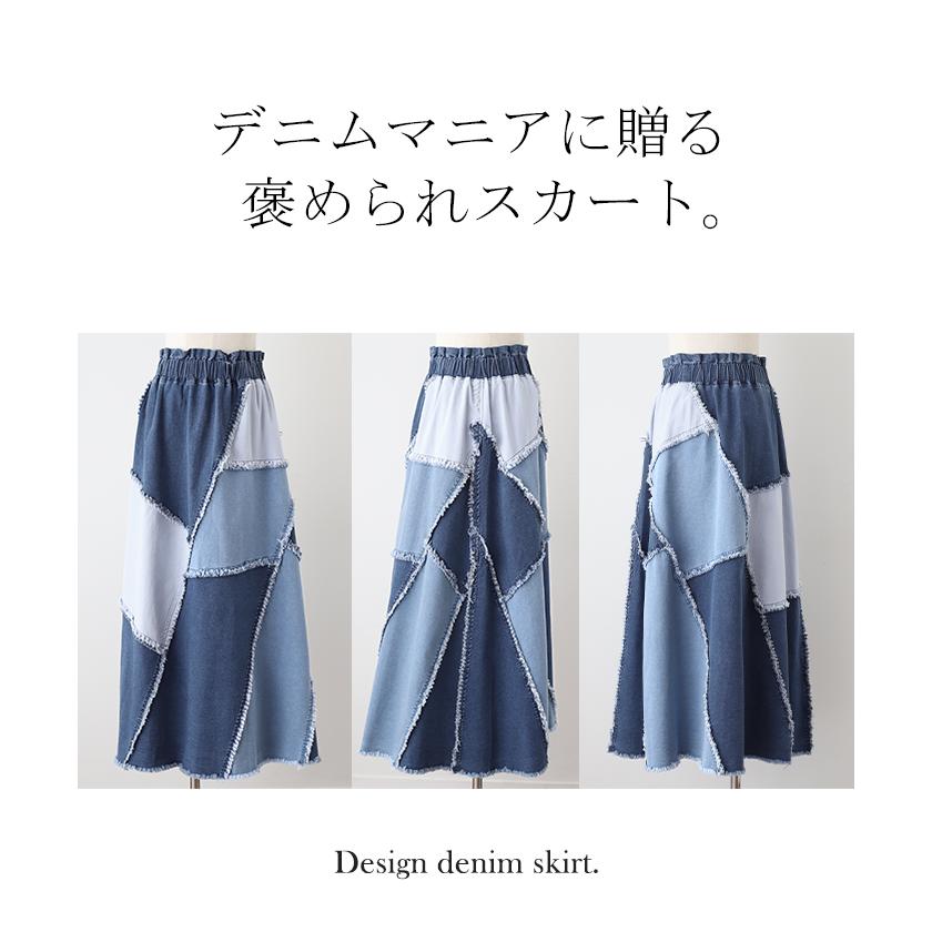 SALE スカート デニムスカート ロングスカート ロング フレア Aライン Aラインスカート ボトムス パッチワーク 2411sl | HUG.U | 21