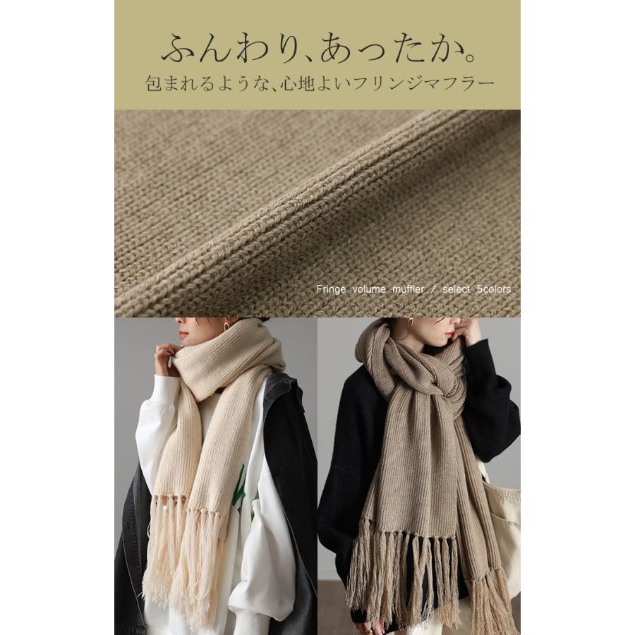 マフラー ニット 大判 厚手 レディース ニットマフラー ふわふわ フリンジ 大判ストール 大判マフラー 無地 | HUG.U | 07