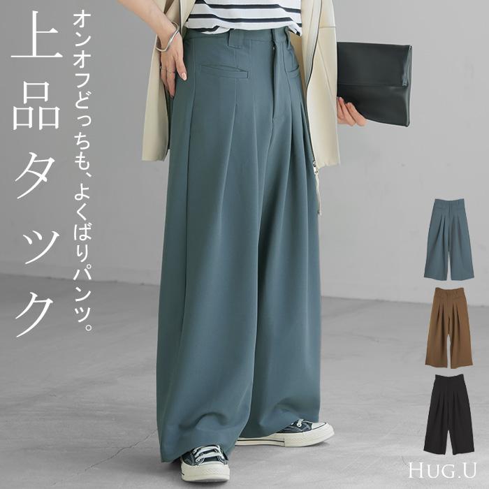 パンツ ワイド ボトムス レディース ボトムス ボトム ズボン ずぼん ワイドパンツ タック タックパンツ ゴム ウエストゴム ポケット ガウチョ バギー | HUG.U