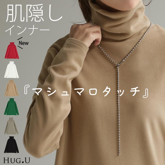 カットソー オフタートル インナー レディース タートルネック トップス ハイネック プルオーバー レイヤード | HUG.U