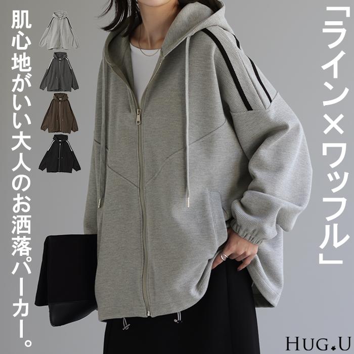 HUG.U パーカー ワッフル 体型カバー アウター レディース HUG.U パーカー ワッフル 体型カバー アウター レディース