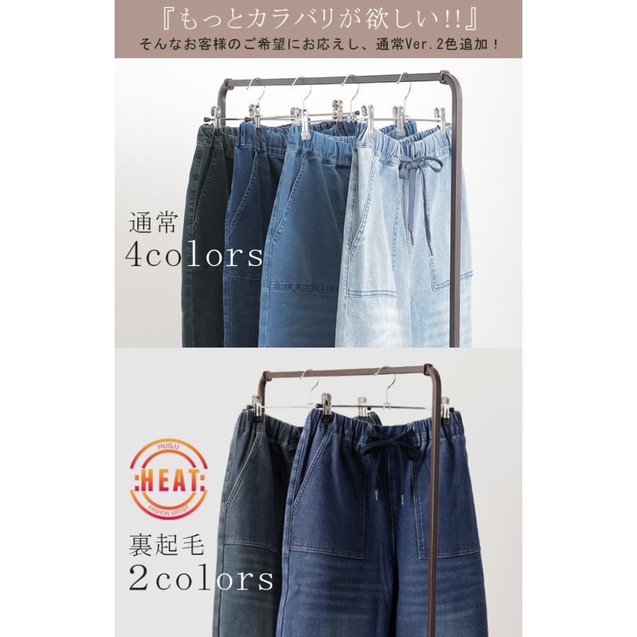 デニムパンツ レディース 裏シャギー ストレート 大きいサイズ ジーンズ ジーパン ボトム 体型カバー ワイド ボトムス ズボン ゆったり | HUG.U | 13
