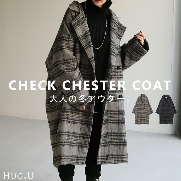 HUG.U コート チェック柄 ロングコート チェスター チェスター HUG.U コート チェック柄 ロングコート チェスター チェスター
