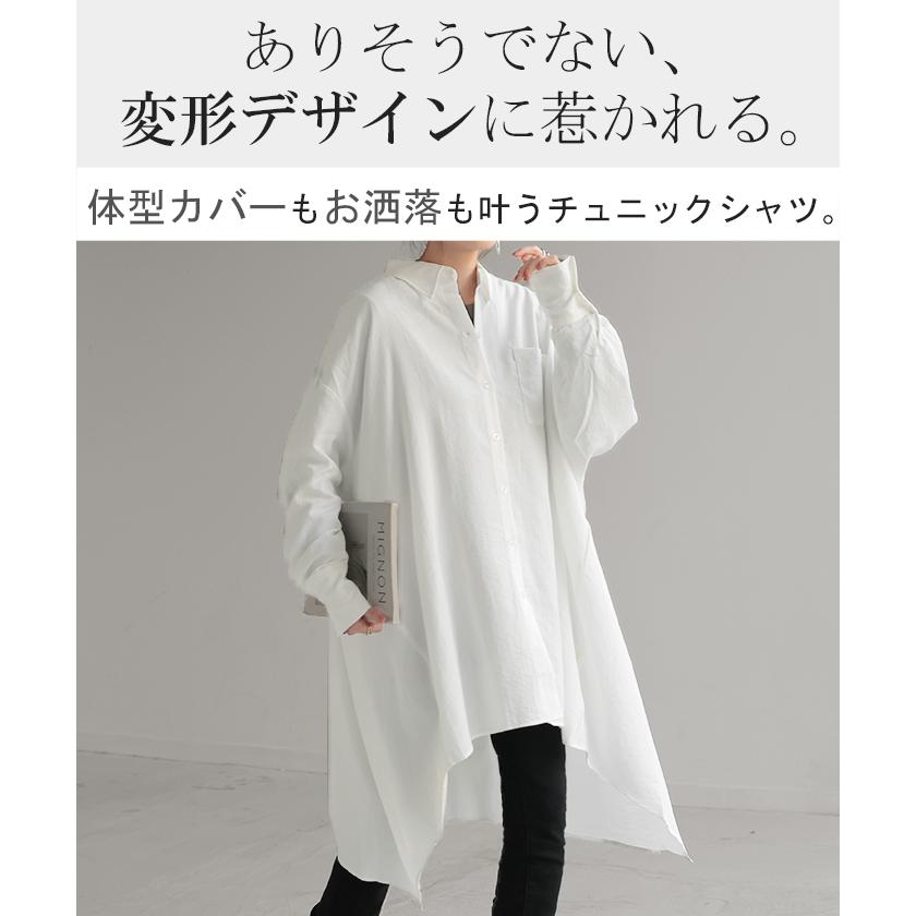 シャツ 体型カバー オーバーサイズ 変形 ドルマン 変形シルエット 彼シャツ チュニック トップス レディース | HUG.U | 07