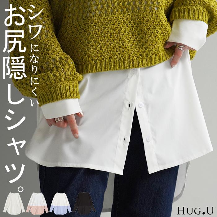 HUG.U カットソー シャツ レイヤード Tシャツ レディース ロンT HUG.U カットソー シャツ レイヤード Tシャツ レディース ロンT