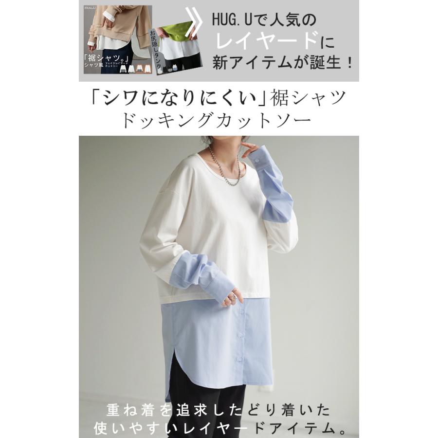 カットソー シャツ レイヤード Tシャツ レディース ロンT レイヤード風 トップス ロング ロングシャツ | HUG.U | 05