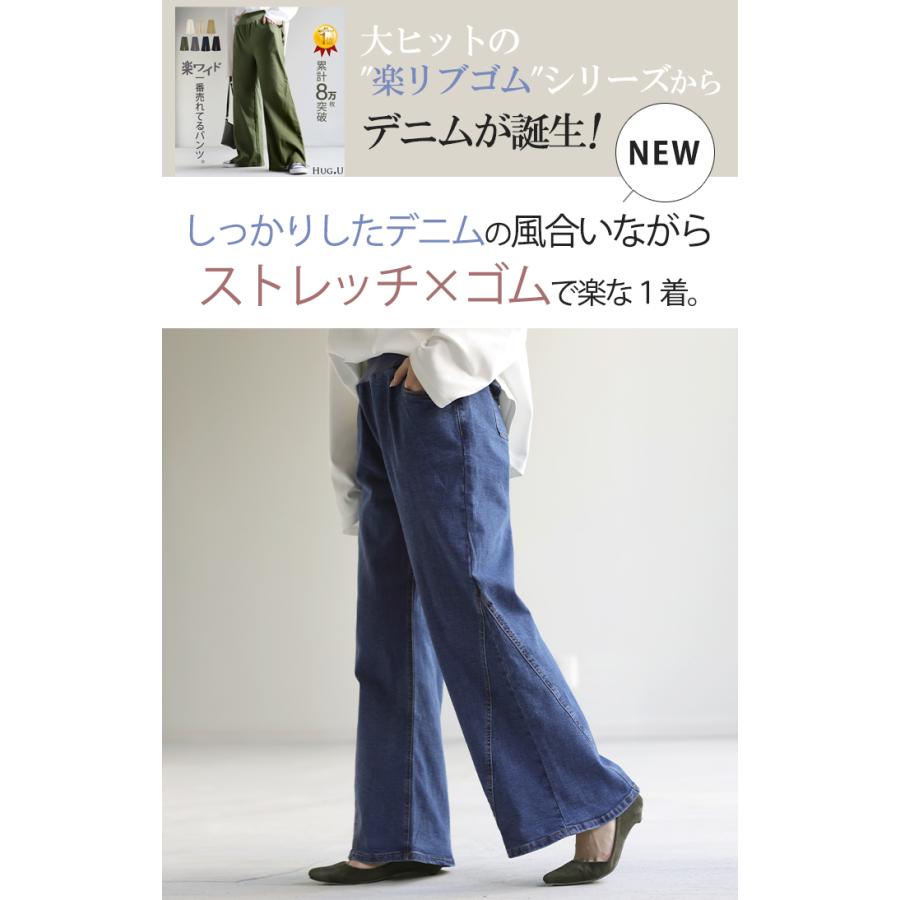 HUG.U デニム 激のび ワイド パンツ レディース デニムパンツ