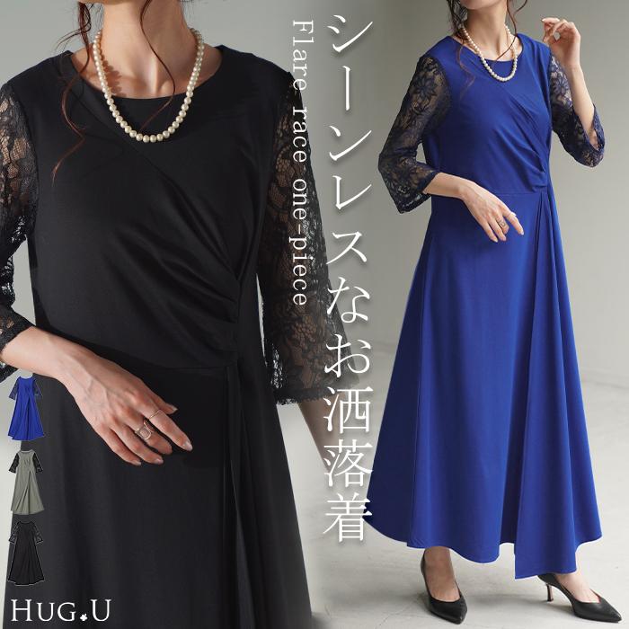 ワンピース レース 結婚式 ドレス フレア袖 袖あり オケージョン ロングワンピース ギャザー ロング ワンピ | HUG.U