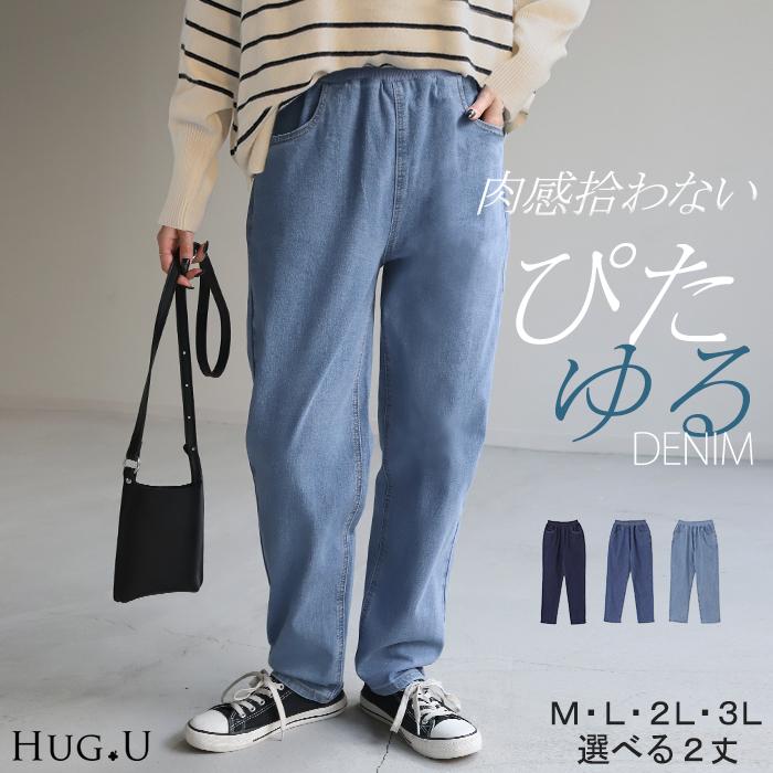 HUG.U（ハグユー） パンツ デニム 激のび テーパード レディース