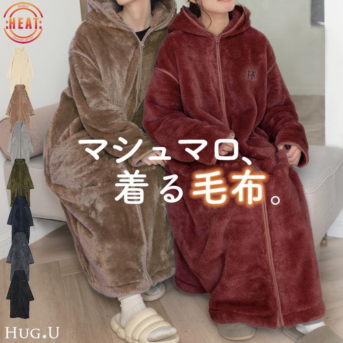 ルームウェア レディース 着る毛布 あったか 暖か 部屋着 ボア ロング ロングワンピース パーカー パーカーワンピ 起毛 | HUG.U