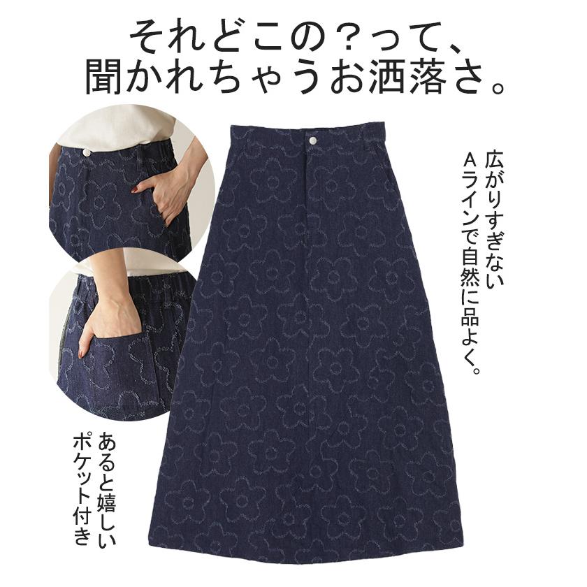 HUG.U（ハグユー） スカート デニム 花柄 ロング レディース ボトムス