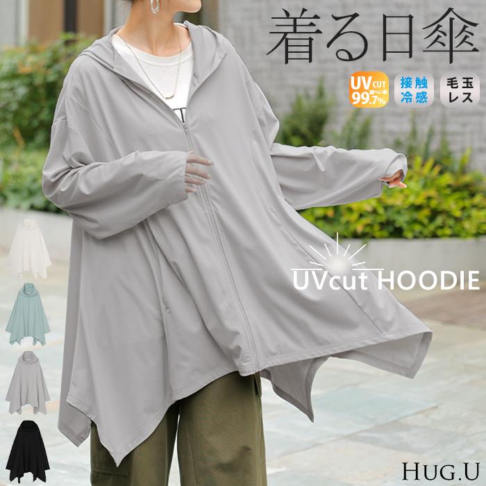 HUG.U パーカー 接触冷感 UVカット 変形 カーディガン カーデ ポンチョ