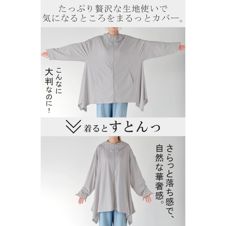 パーカー 接触冷感 UVカット 変形 カーディガン カーデ ポンチョ 薄手 レディース トップス チュニック | HUG.U | 16