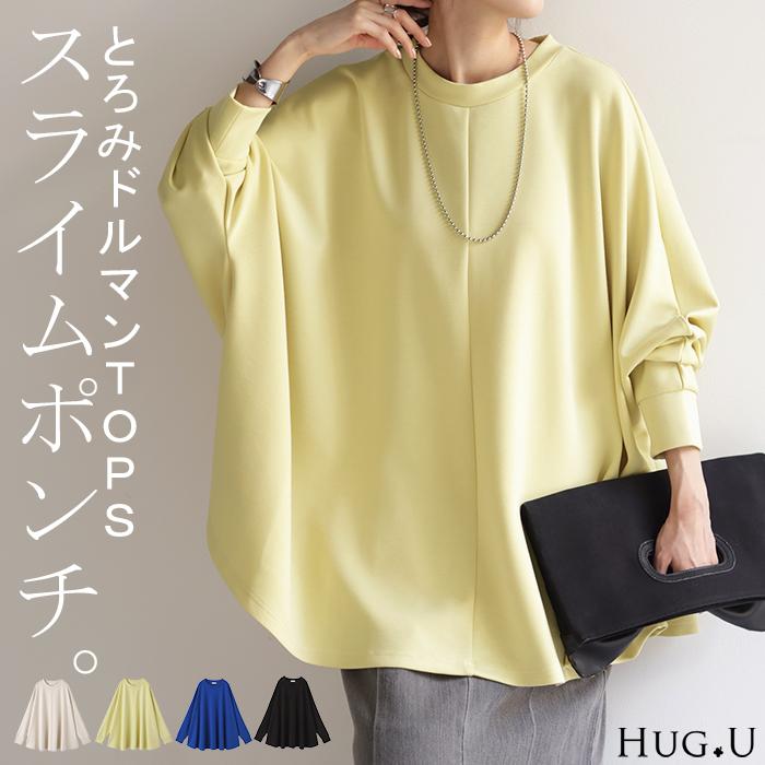 HUG.U（ハグユー） ロンT 体型カバー ドルマン トップス 二の腕カバー
