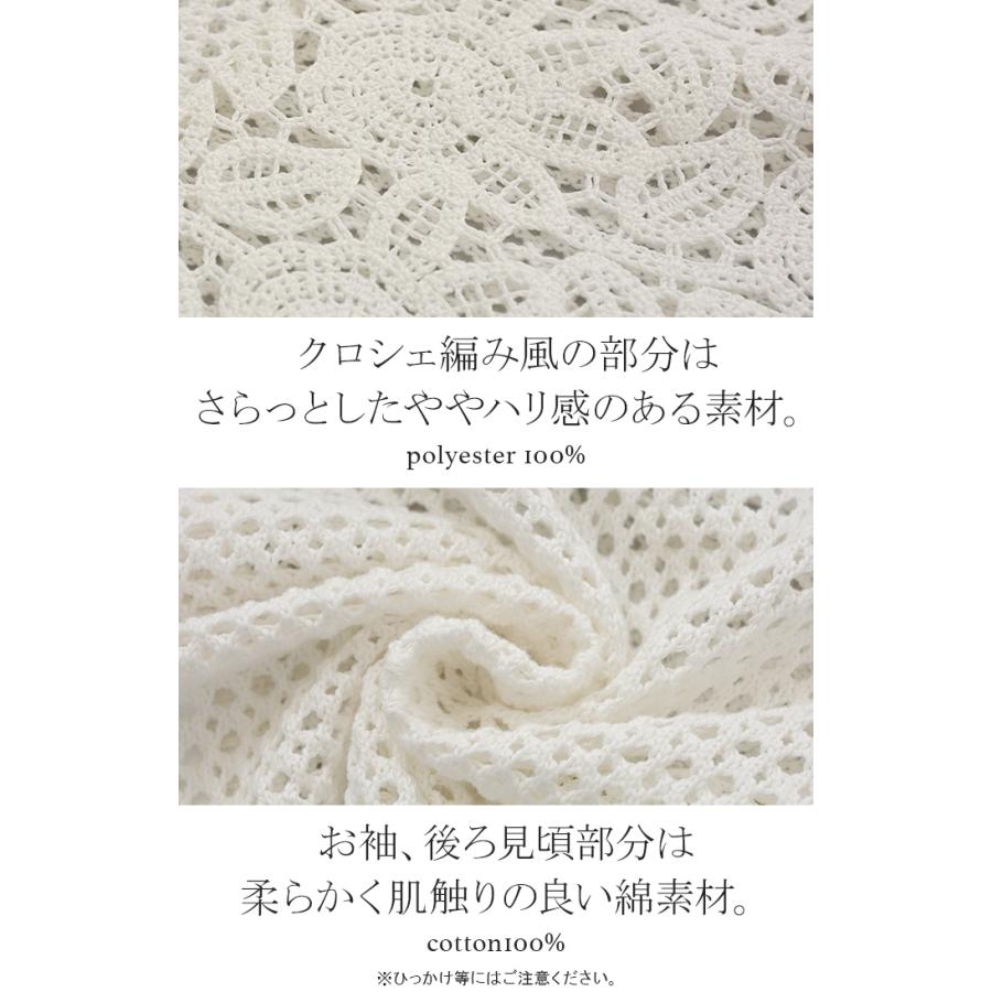 HUG.U（ハグユー） カーディガン ニット クロシェ編み 風 レース