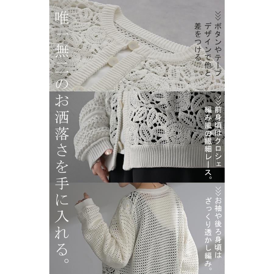HUG.U（ハグユー） カーディガン ニット クロシェ編み 風 レース