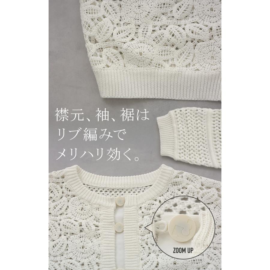 HUG.U（ハグユー） カーディガン ニット クロシェ編み 風 レース