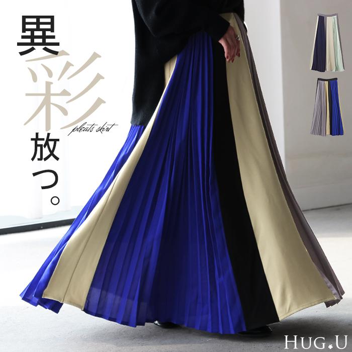 スカート 配色 プリーツ プリーツスカート レディース ボトムス ロングスカート ロング マキシ | HUG.U