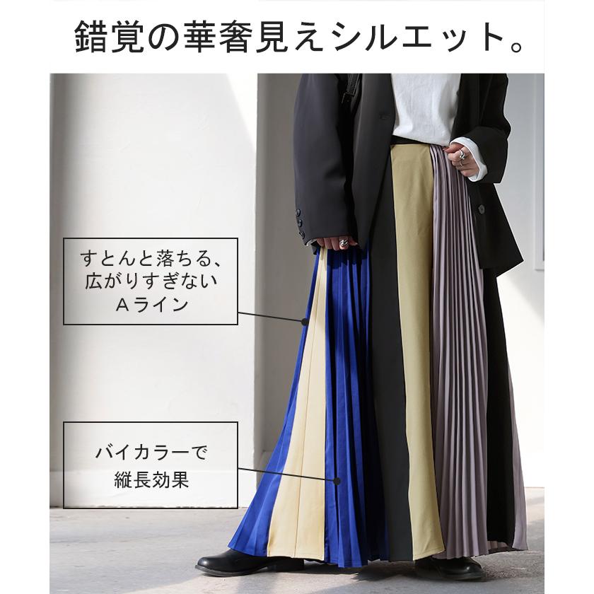 スカート 配色 プリーツ プリーツスカート レディース ボトムス ロングスカート ロング マキシ | HUG.U | 14