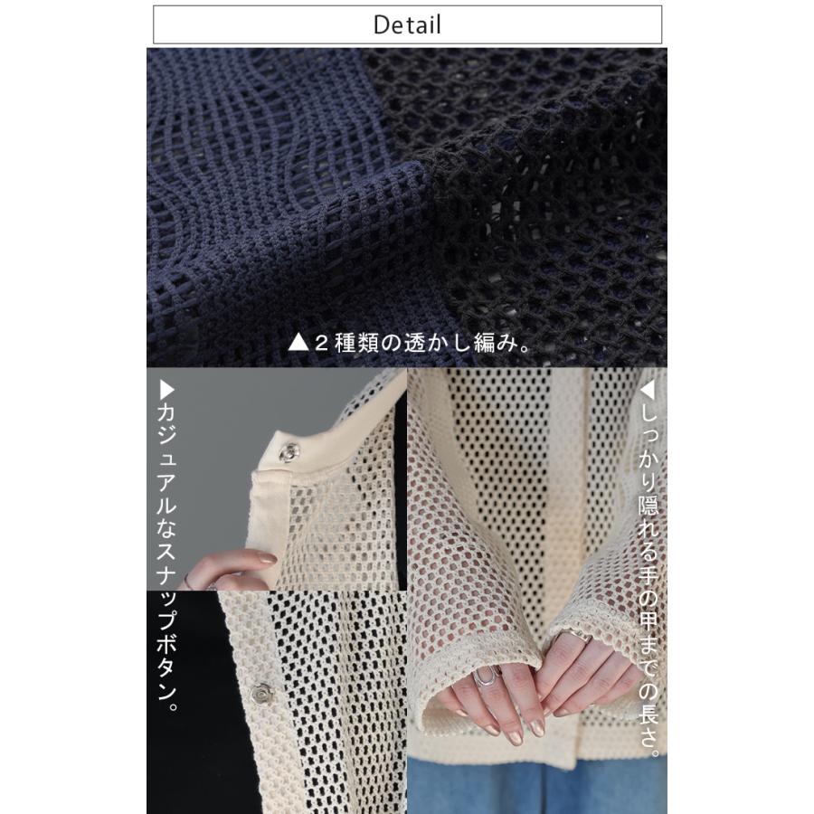 カーディガン メッシュ サマーニット レディース 長袖 透かし編み ニット カーデ メッシュカーデ ジャスト丈 トップス セーター | HUG.U | 19