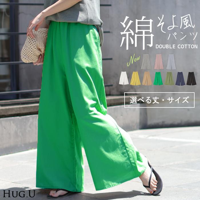 HUG.U（ハグユー） パンツ ダブル コットン パンツ レディース ロング
