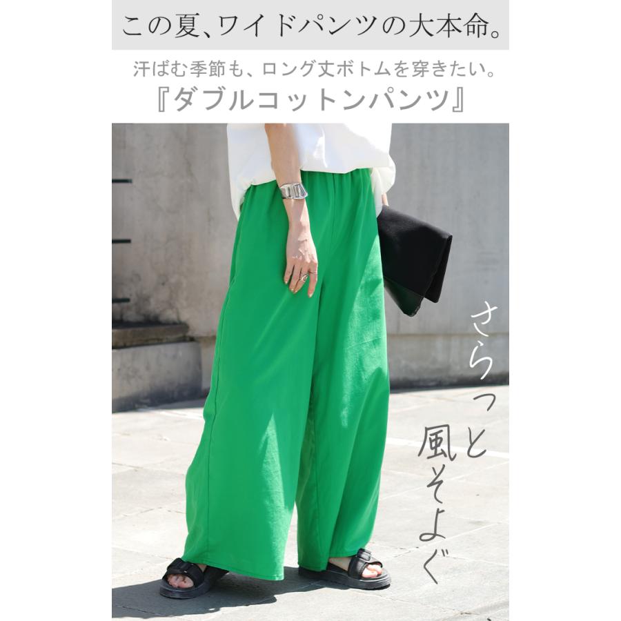 パンツ ダブル コットン パンツ レディース ロング ワイドパンツ ワイド 選べる丈 涼しい 透けない 無地 | HUG.U | 11