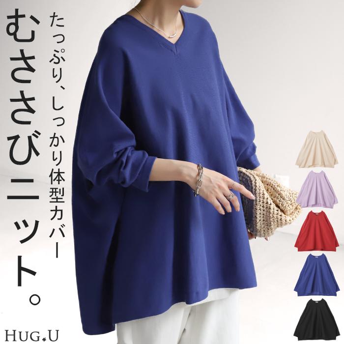 ニット 体型カバー 薄手 トップス レイヤード レディース ドルマントップス セーター Vネック ゆったり | HUG.U