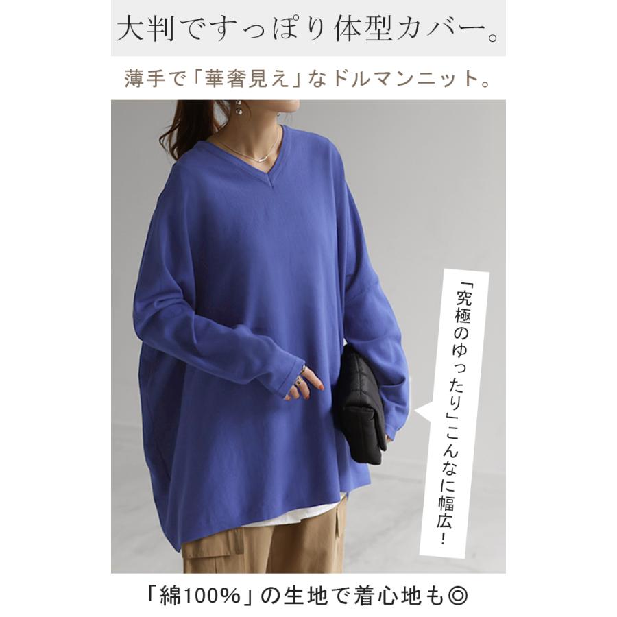 ニット 体型カバー 薄手 トップス レイヤード レディース ドルマントップス セーター Vネック ゆったり | HUG.U | 06