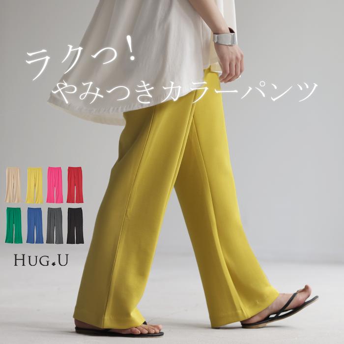 HUG.U パンツ 超伸び カラーパンツ レディース センターライン HUG.U パンツ 超伸び カラーパンツ レディース センターライン