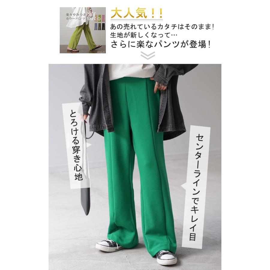 パンツ 超伸び カラーパンツ レディース センターライン スラックス ワイドパンツ ロング ジャージー 大きいサイズ | HUG.U | 09