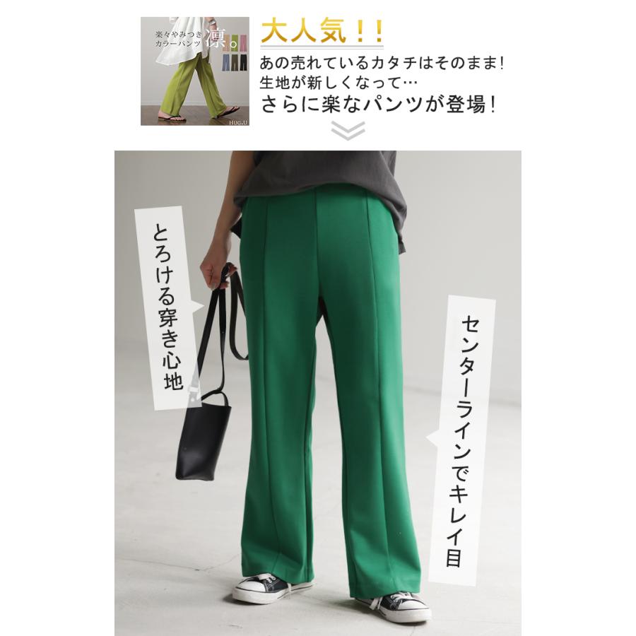 パンツ 超伸び カラーパンツ レディース センターライン スラックス ワイドパンツ ロング ジャージー 大きいサイズ | HUG.U | 09