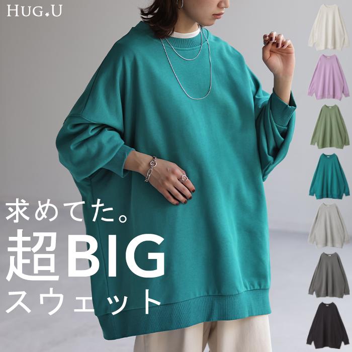HUG.U トップス スウェット 超BIG オーバーサイズ レディース HUG.U トップス スウェット 超BIG オーバーサイズ レディース
