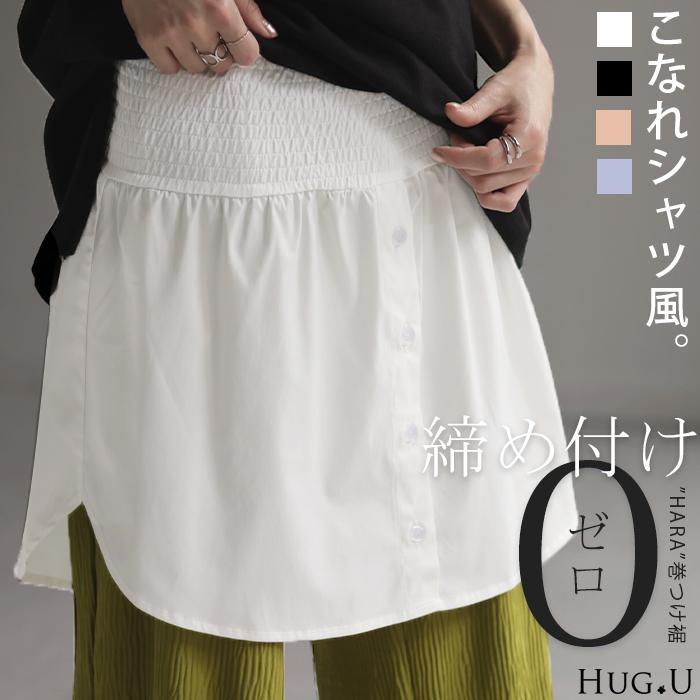 つけ裾 レイヤード 付け裾 シャツ レディース 重ね着風 つけすそ ラウンドカット フェイクレイヤード シャツ | HUG.U