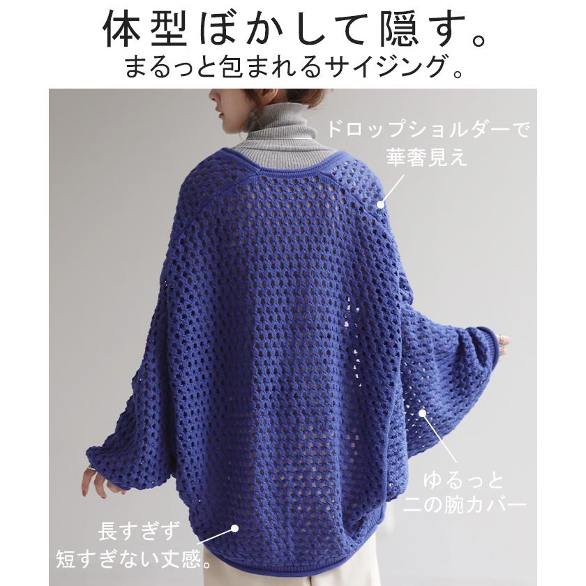 カーディガン 透かし編み ニット カーデ サマーニット チクチクしない ドルマン ドルマンスリーブ レディース | HUG.U | 14