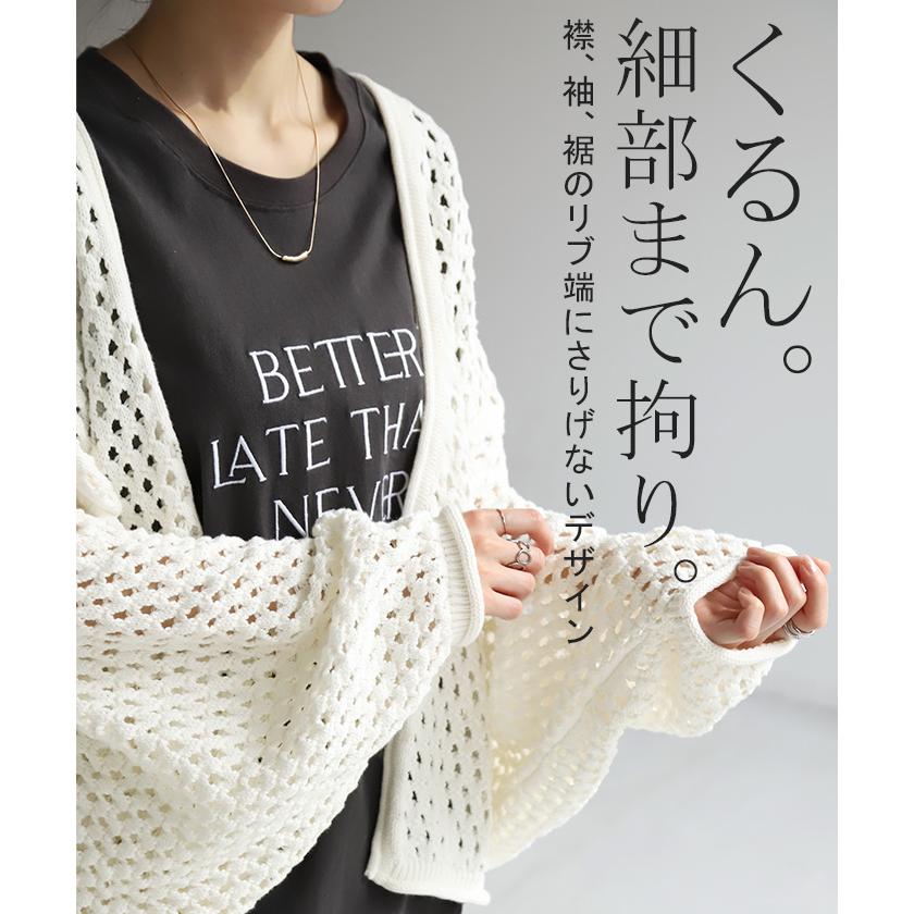 カーディガン 透かし編み ニット カーデ サマーニット チクチクしない ドルマン ドルマンスリーブ レディース | HUG.U | 15