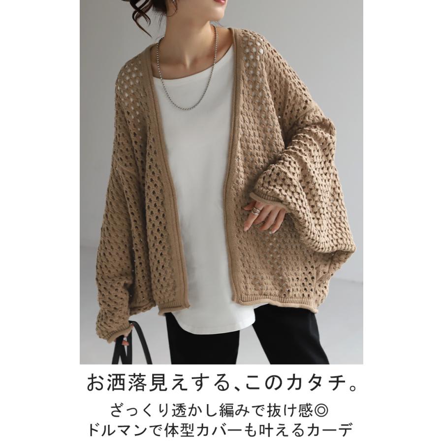 カーディガン 透かし編み ニット カーデ サマーニット チクチクしない ドルマン ドルマンスリーブ レディース | HUG.U | 06