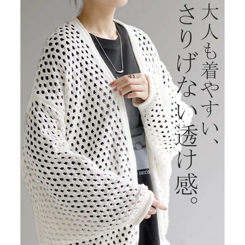 HUG.U カーディガン 透かし編み ニット カーデ サマーニット