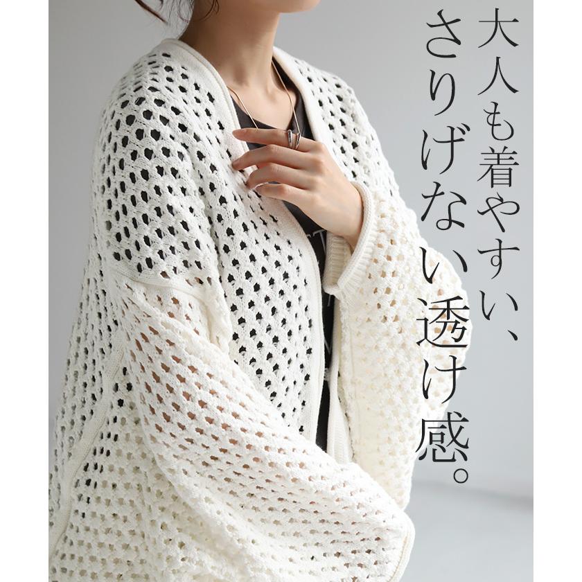カーディガン 透かし編み ニット カーデ サマーニット チクチクしない ドルマン ドルマンスリーブ レディース | HUG.U | 07