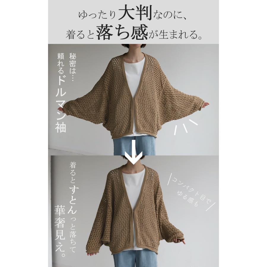 カーディガン 透かし編み ニット カーデ サマーニット チクチクしない ドルマン ドルマンスリーブ レディース | HUG.U | 10