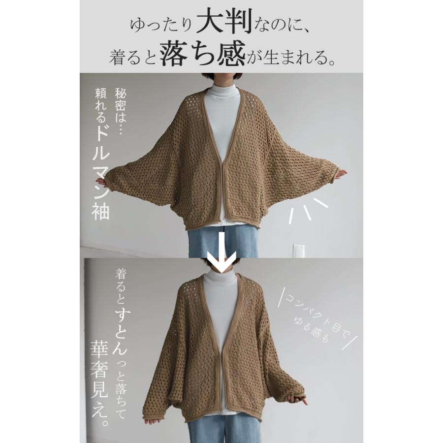 カーディガン 透かし編み ニット カーデ サマーニット チクチクしない ドルマン ドルマンスリーブ レディース | HUG.U | 10