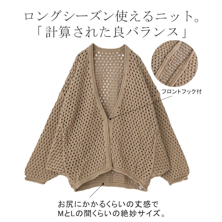 カーディガン 透かし編み ニット カーデ サマーニット チクチクしない ドルマン ドルマンスリーブ レディース | HUG.U | 12