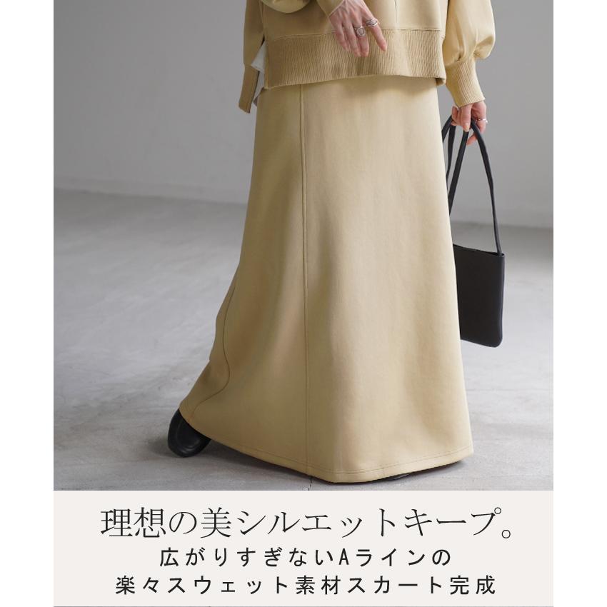 HUG.U スカート スウェット 別売り セットアップ可 Aライン