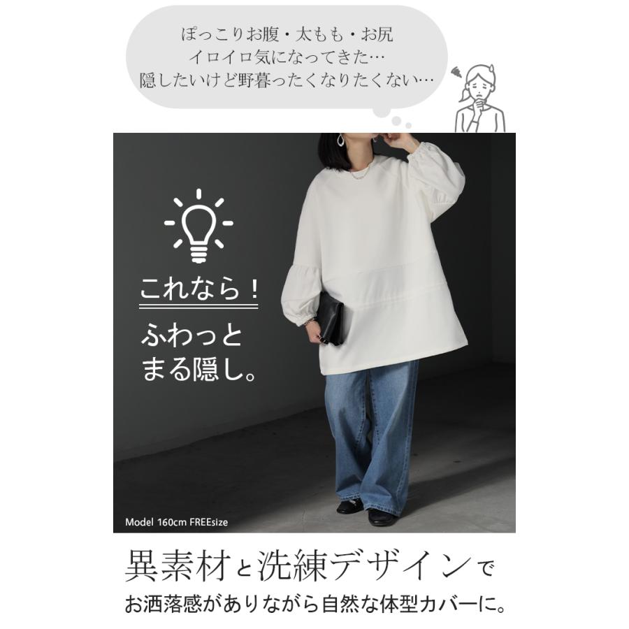 トップス ドロスト チュニック ドッキング プルオーバー ダンボール レディース ニット ロング 長袖 長い ボリュームスリーブ ドルマン クルーネック ツイル | HUG.U | 05