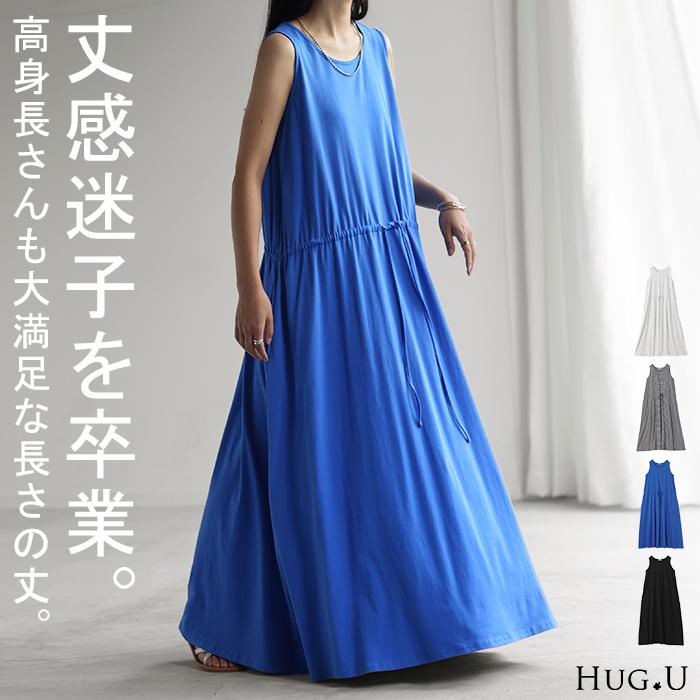 ワンピース マキシ 綿 混 ノースリーブ レディース ワンピ 無地 ボーダー ロング タンクトップ マキシワンピース | HUG.U